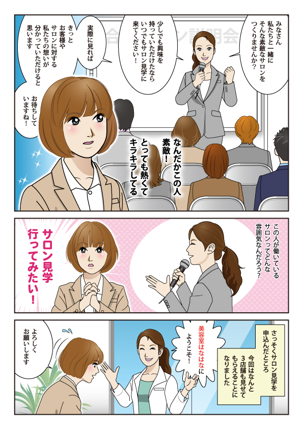 まんが3ページ目