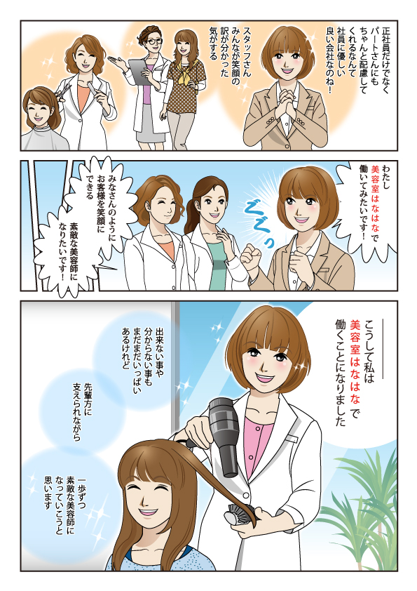 まんが8ページ目