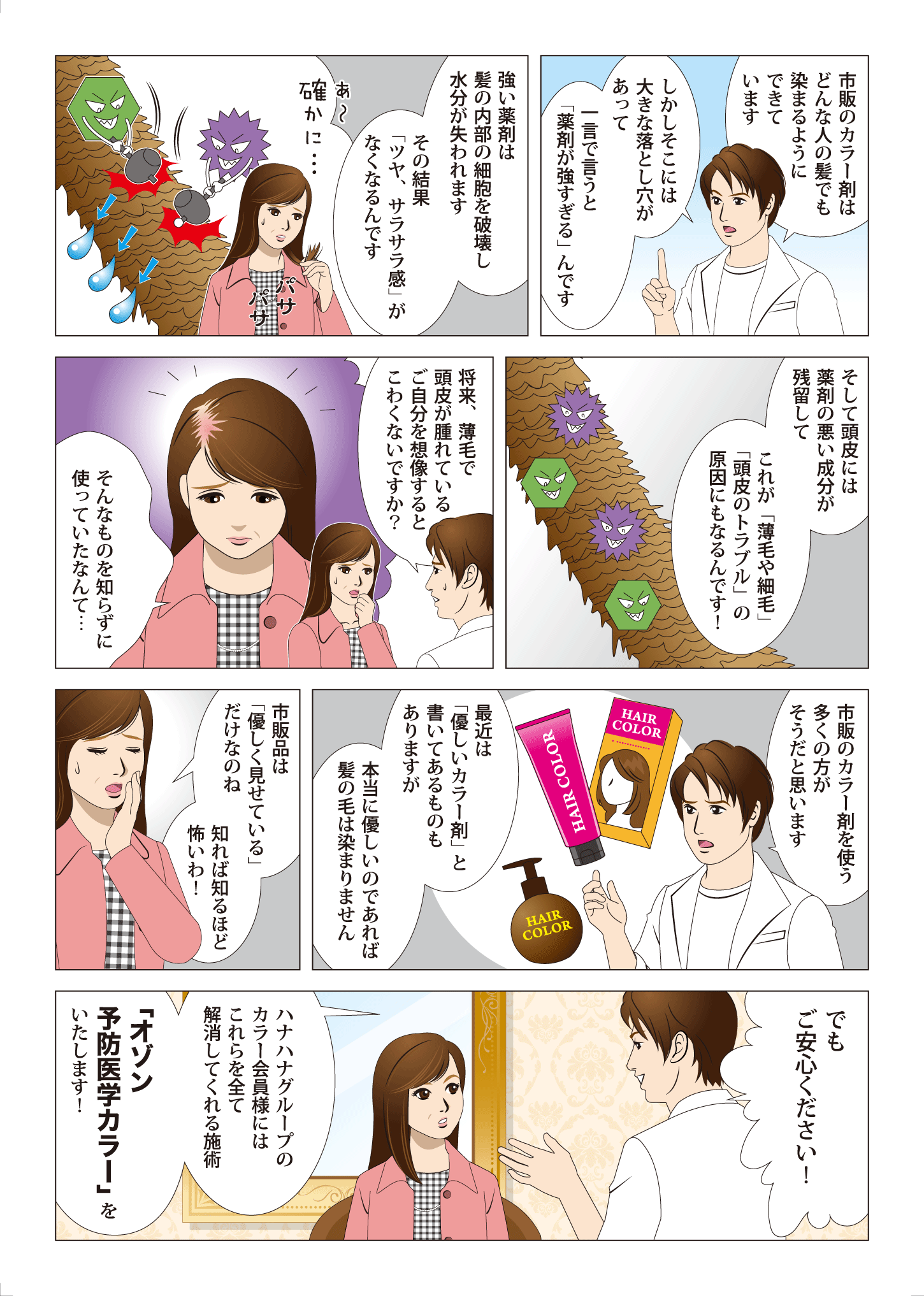 スタイリスト物語 2ページ目
