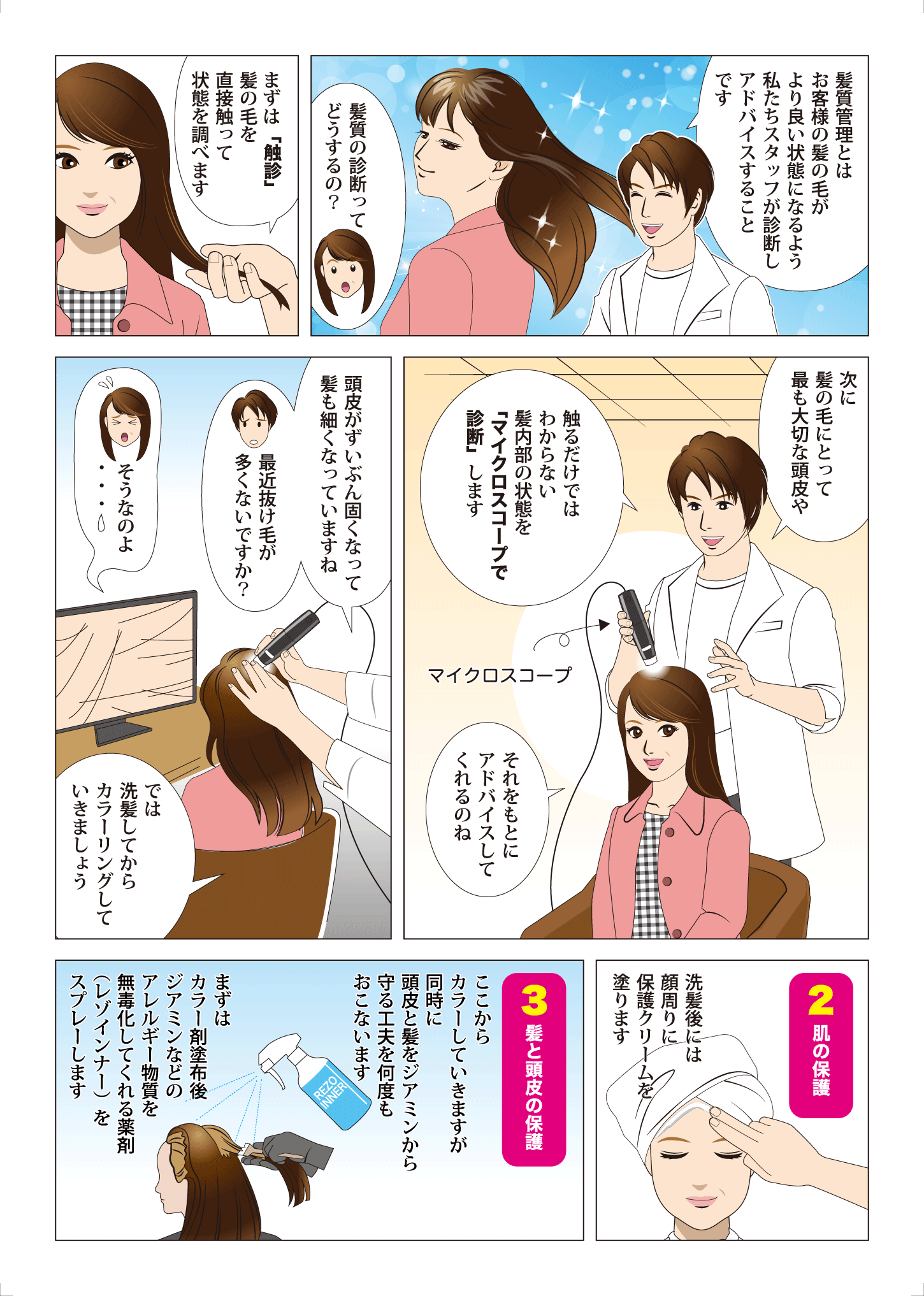 スタイリスト物語 4ページ目