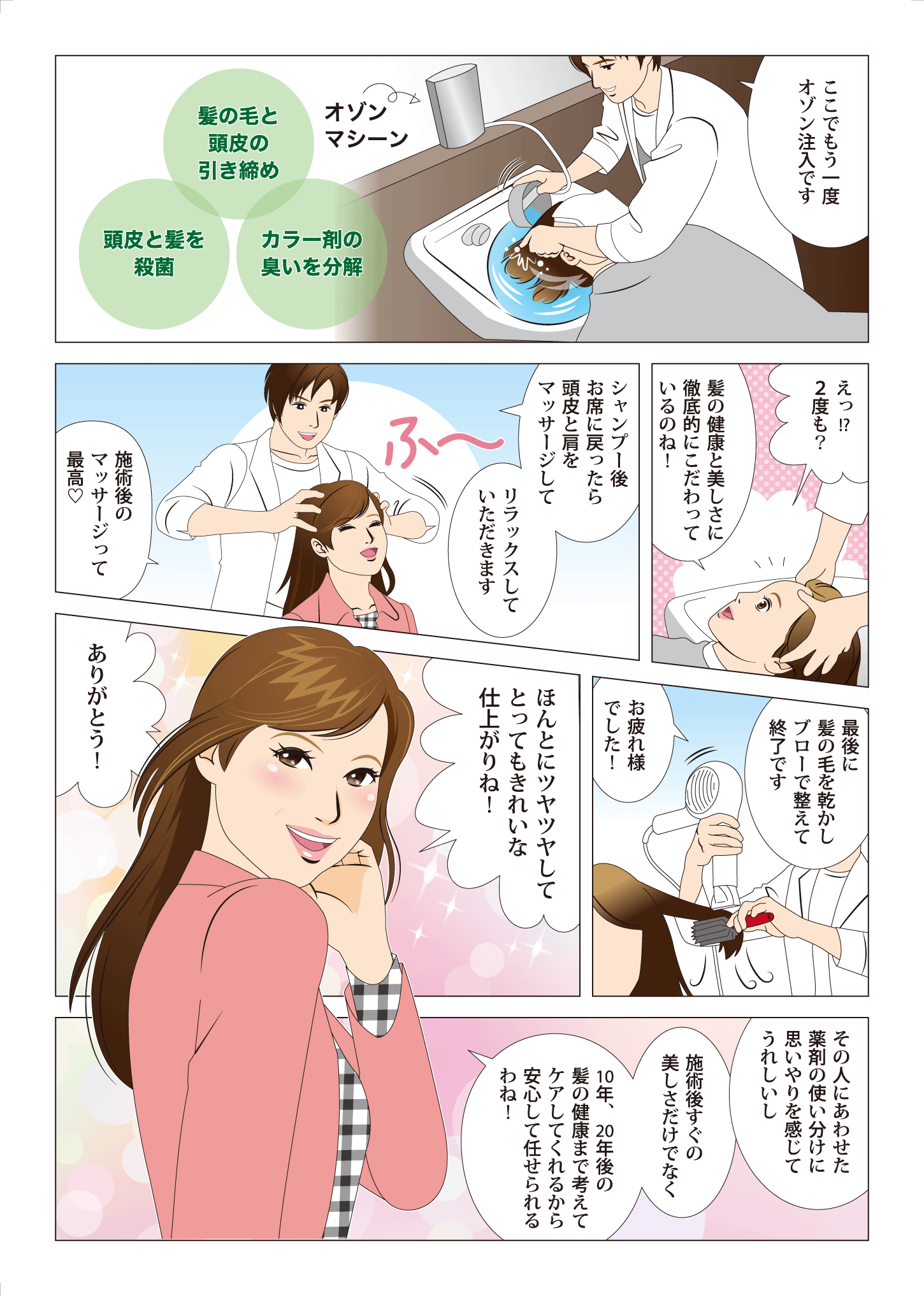 スタイリスト物語 6ページ目