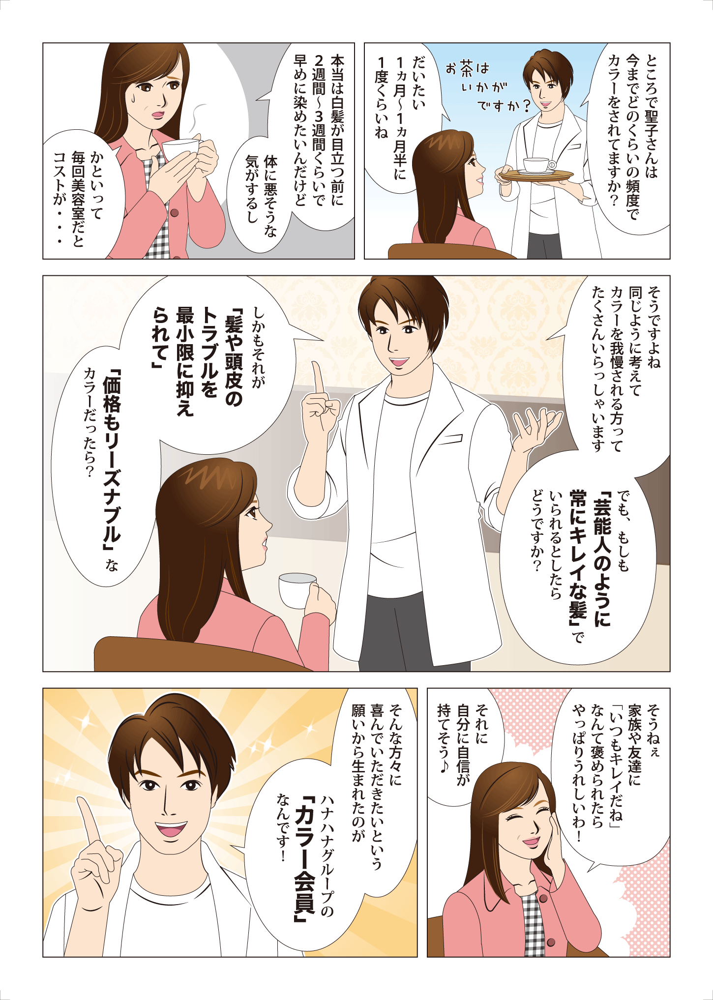 スタイリスト物語 7ページ目
