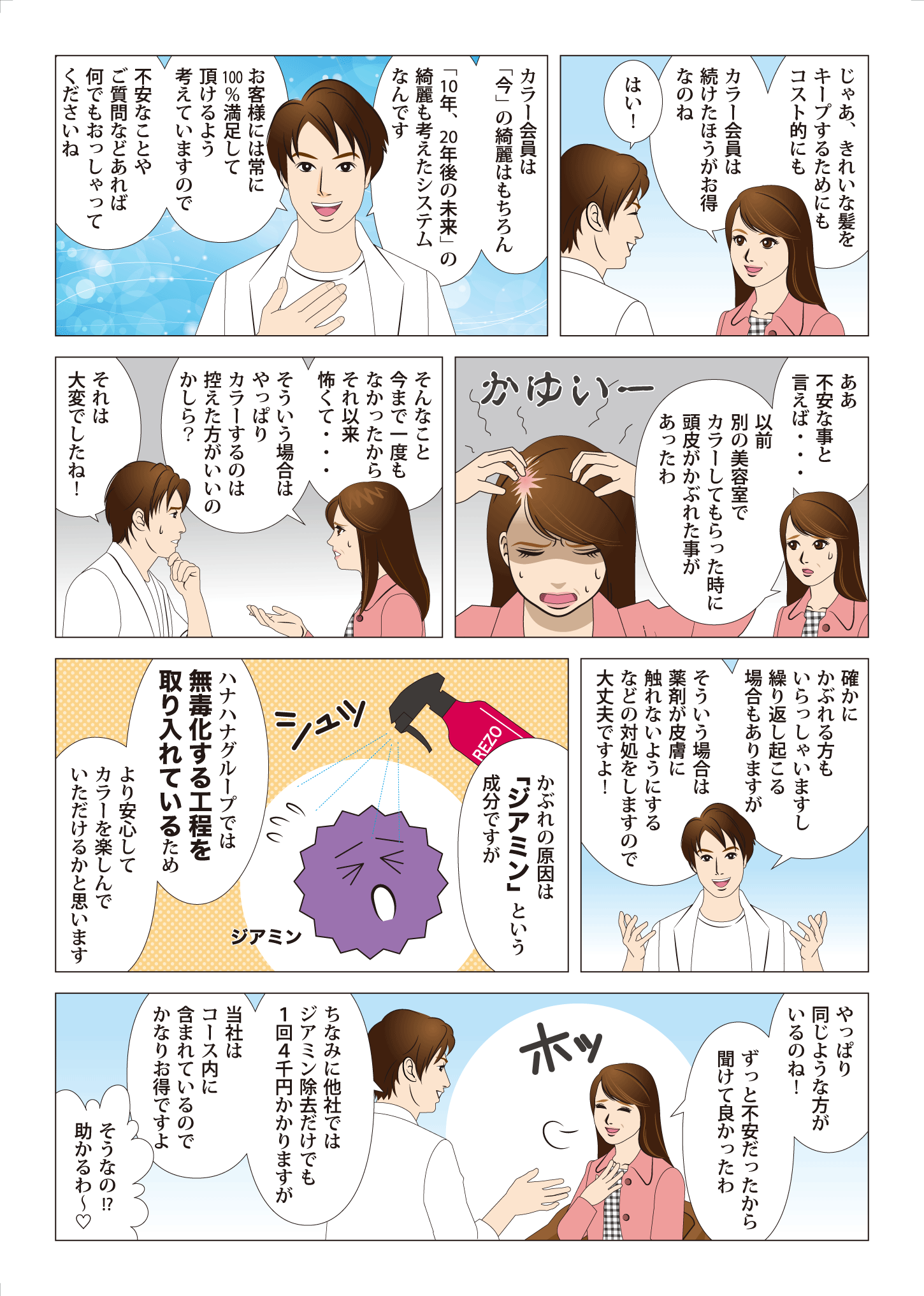 スタイリスト物語 10ページ目