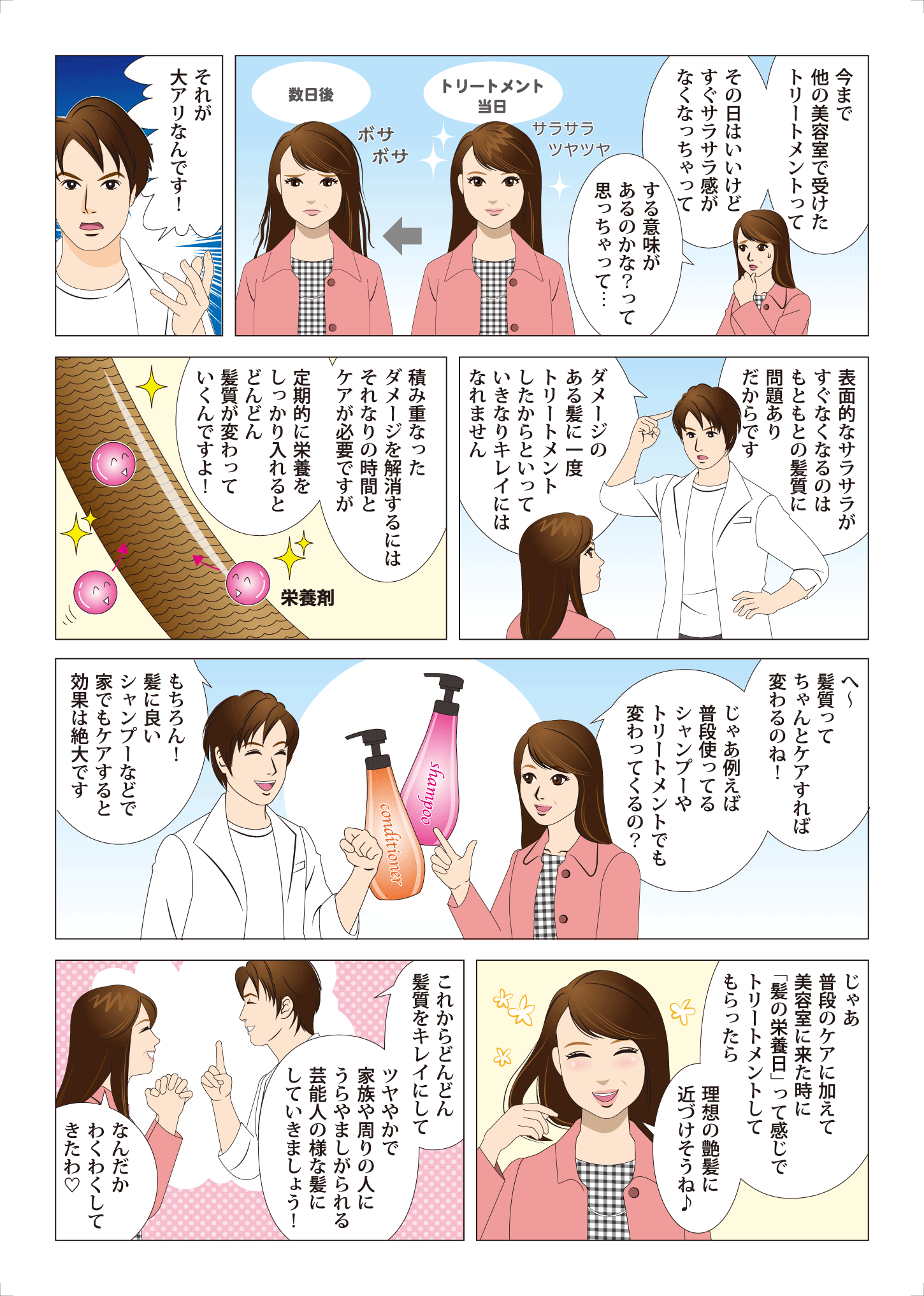 スタイリスト物語 15ページ目