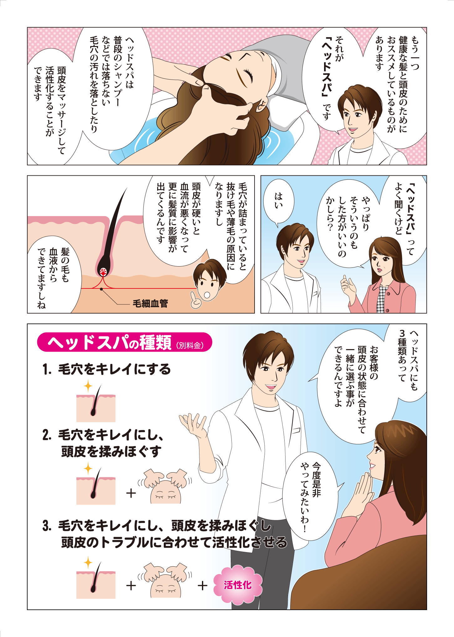 スタイリスト物語 16ページ目