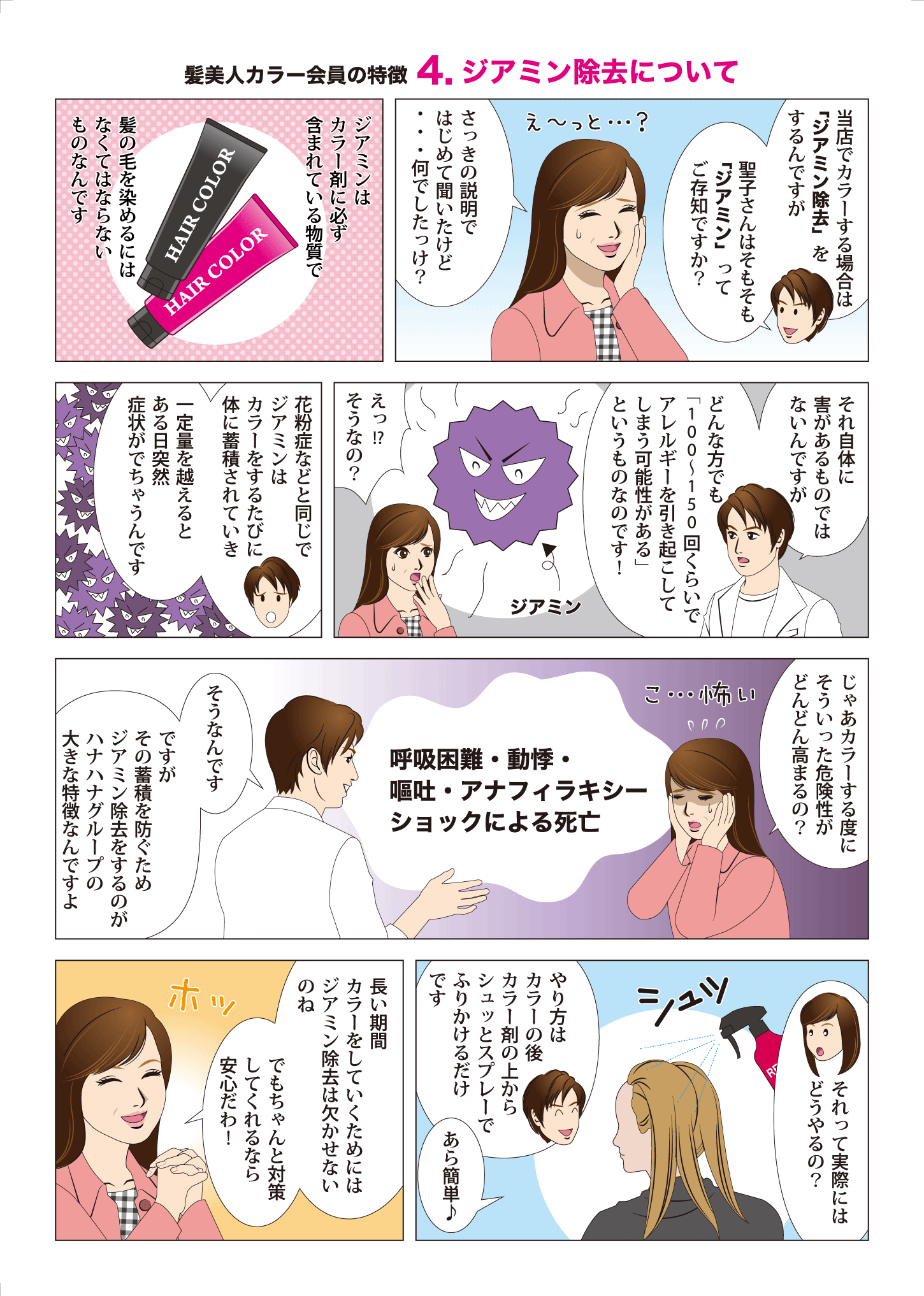 スタイリスト物語 17ページ目