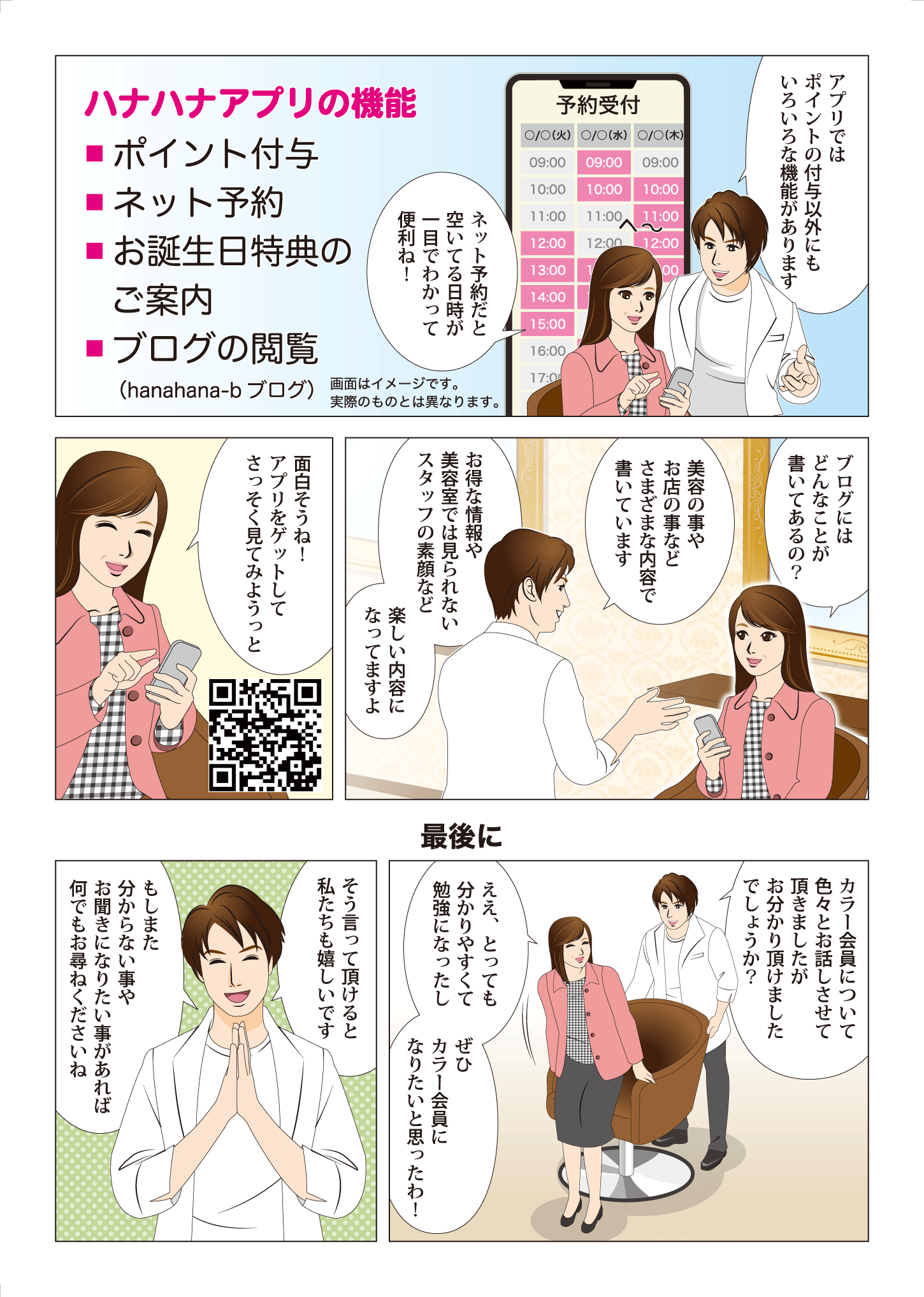 スタイリスト物語 19ページ目