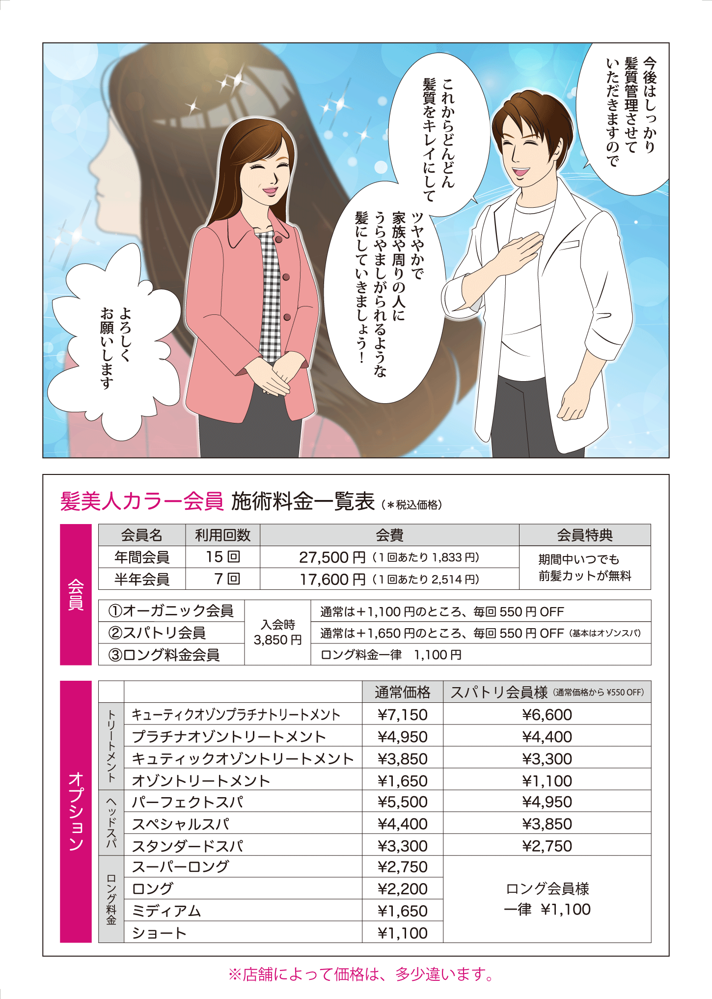 スタイリスト物語 20ページ目