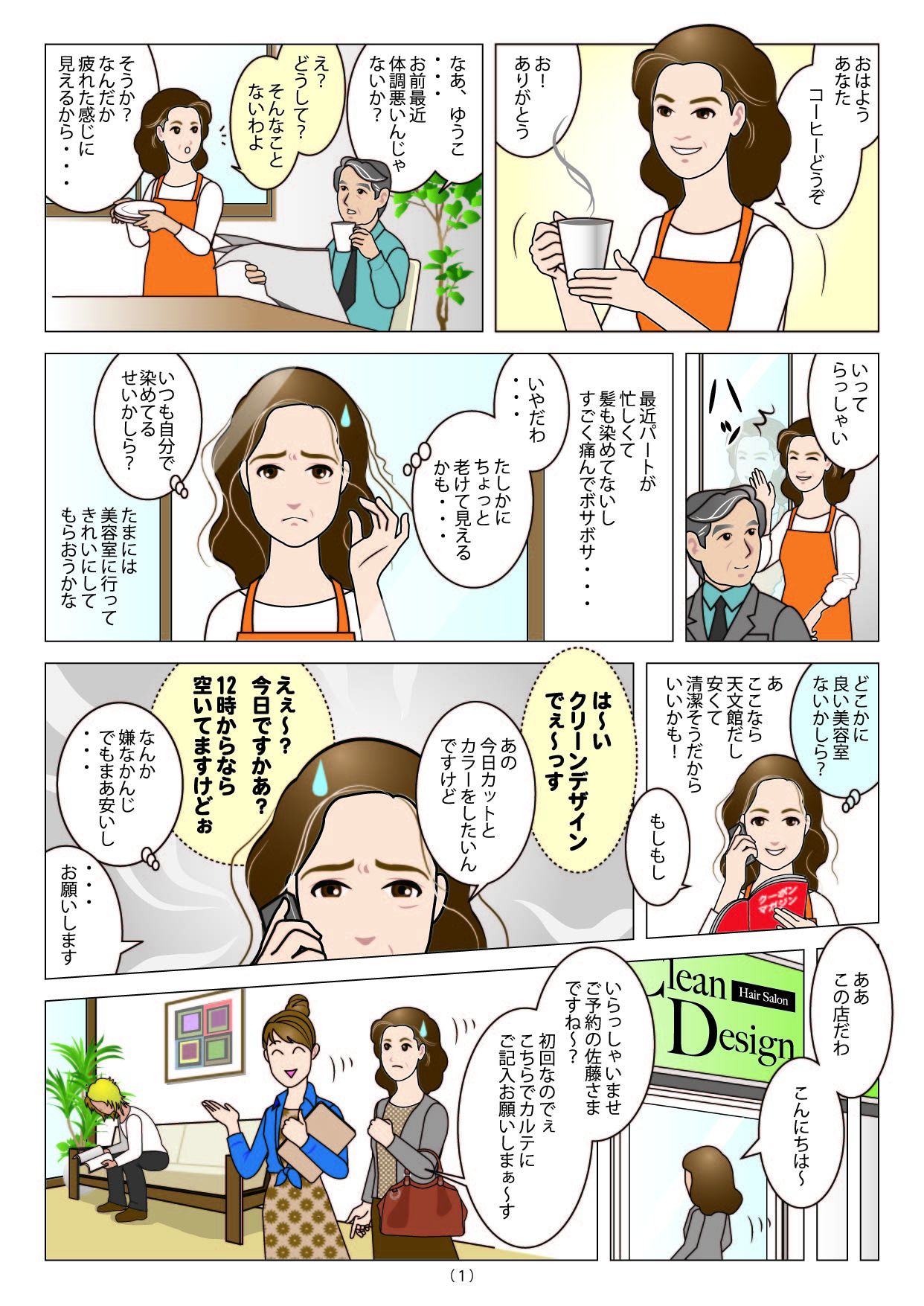 スタイリスト物語 2ページ目
