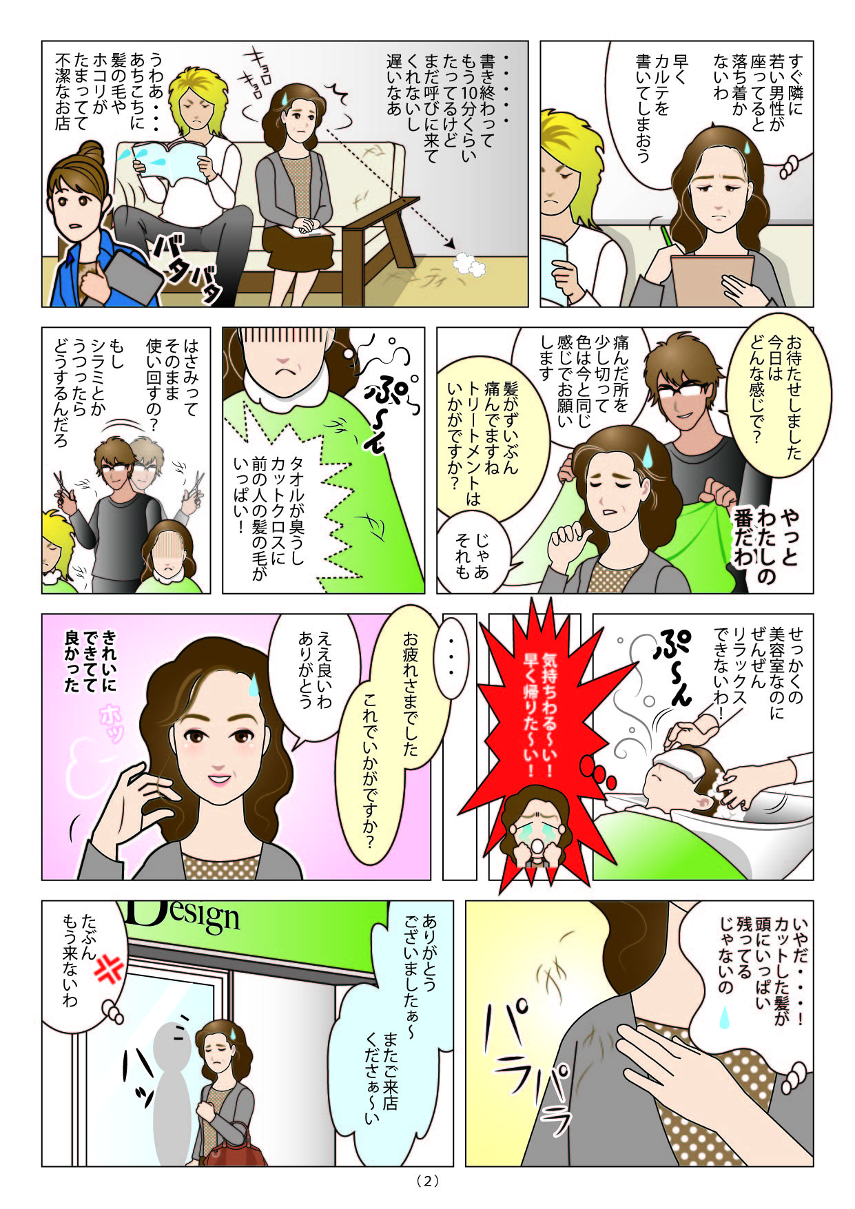 スタイリスト物語 3ページ目