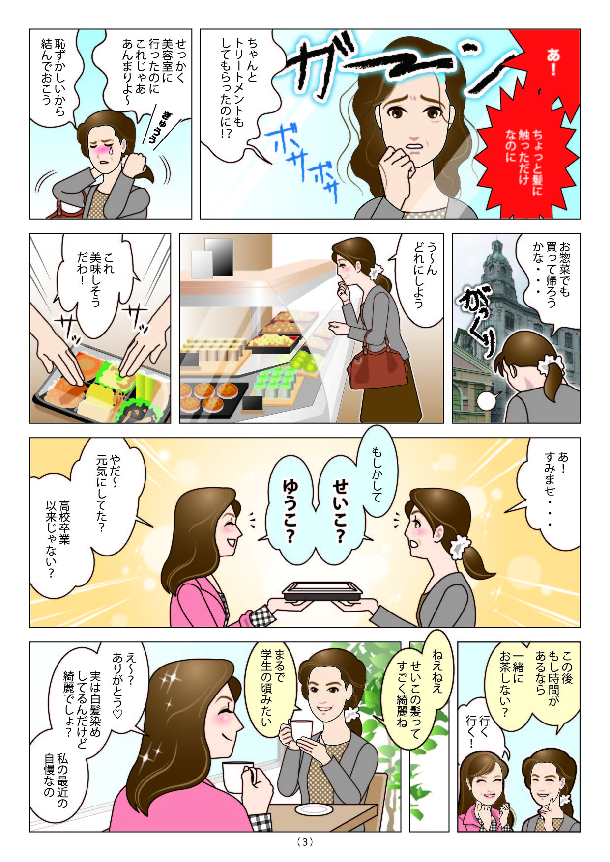 スタイリスト物語 4ページ目