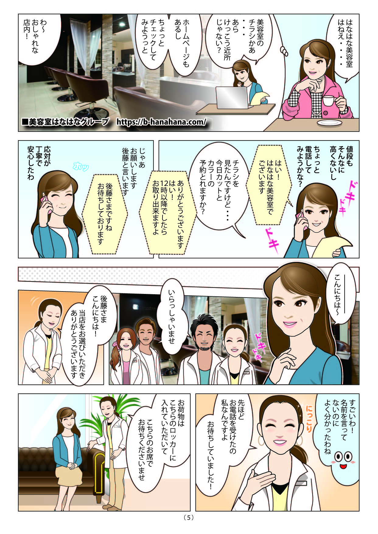 スタイリスト物語 5ページ目