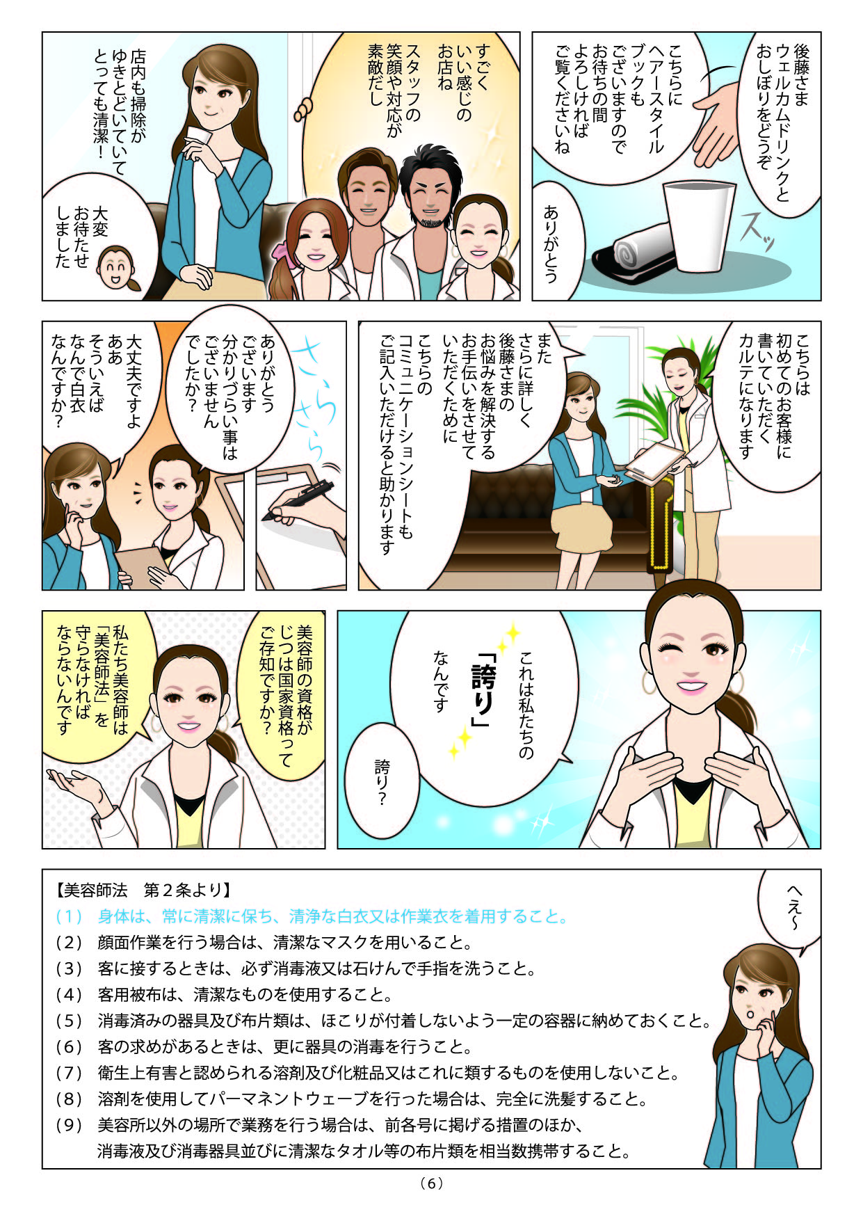 スタイリスト物語 6ページ目
