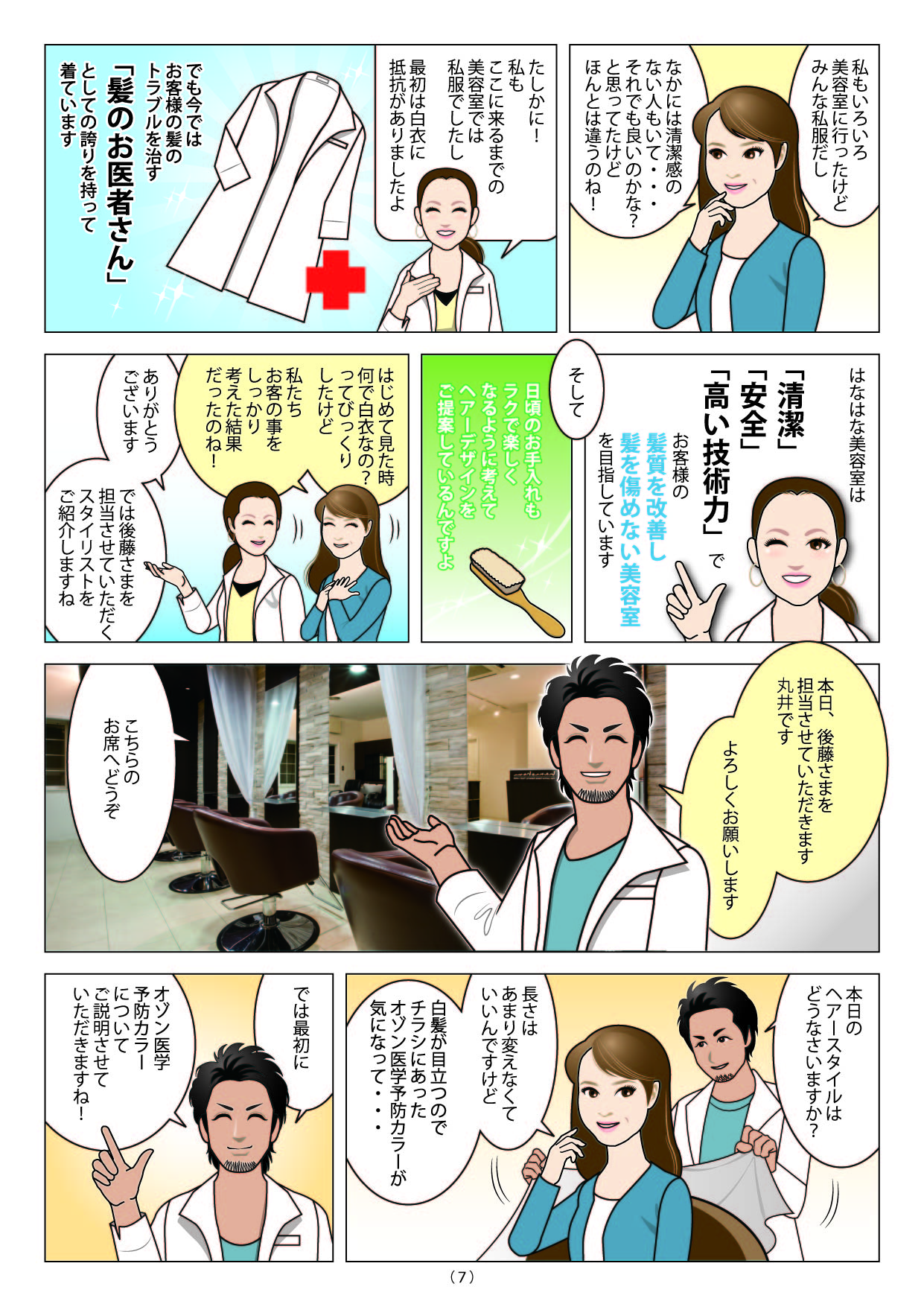 スタイリスト物語 7ページ目