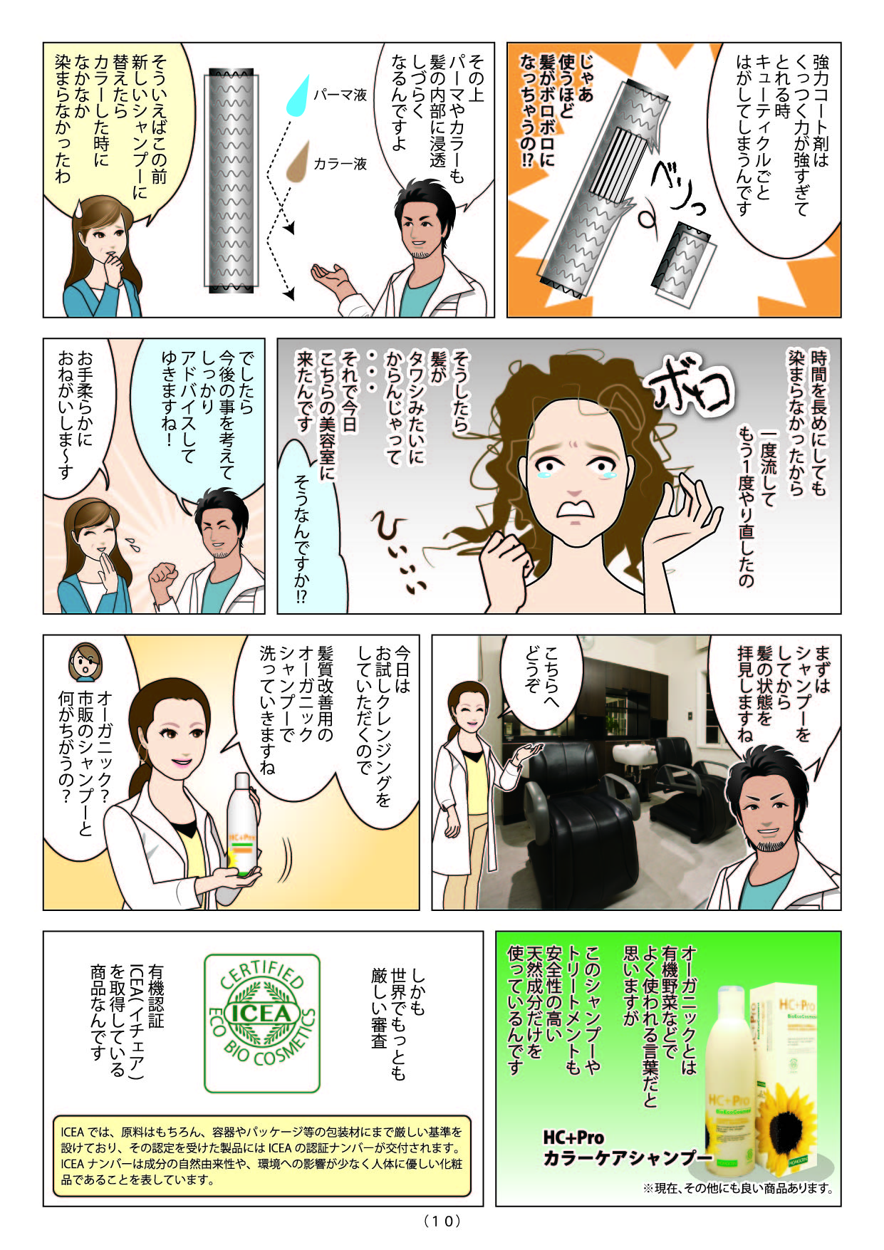 スタイリスト物語 9ページ目