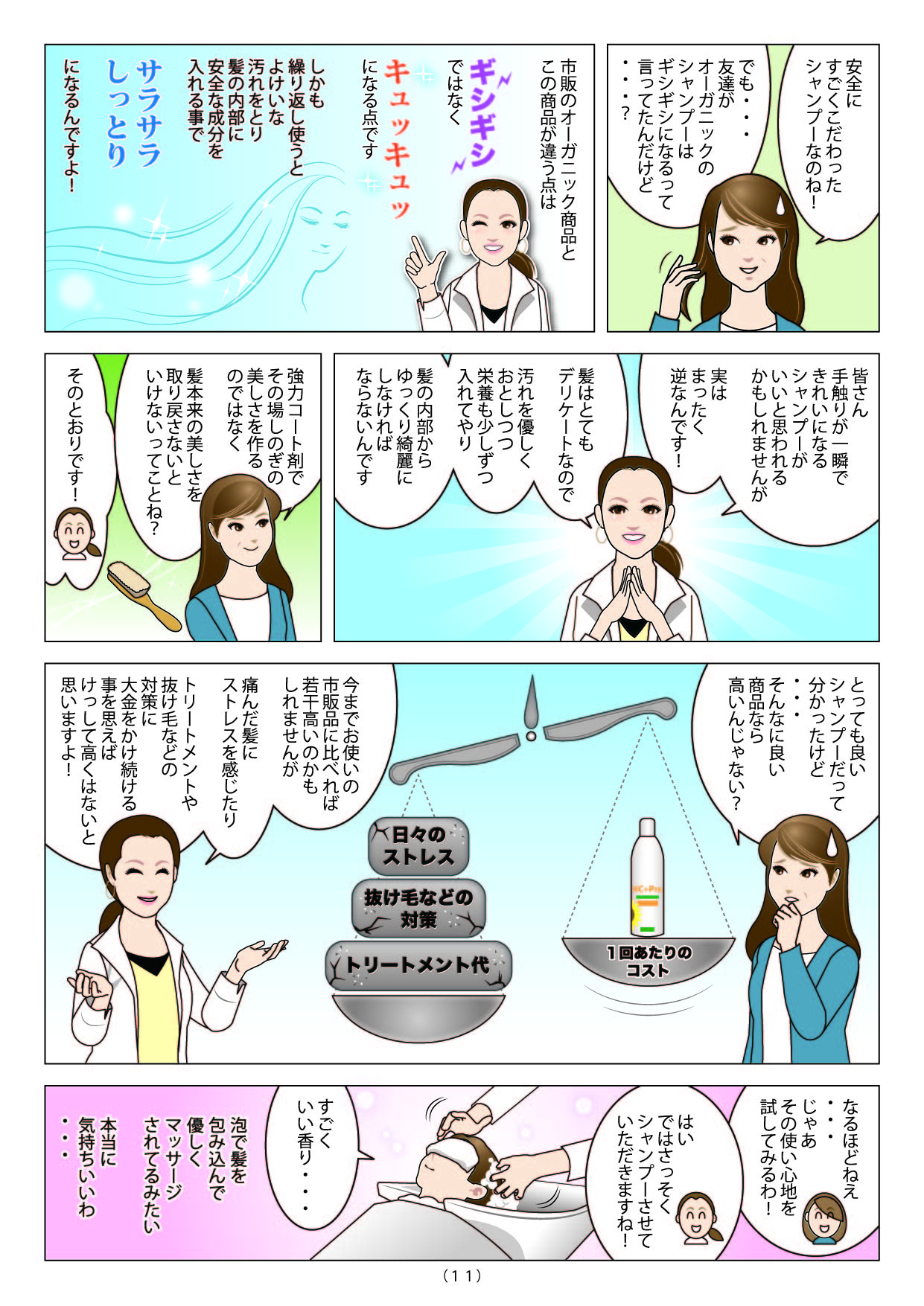 スタイリスト物語 11ページ目