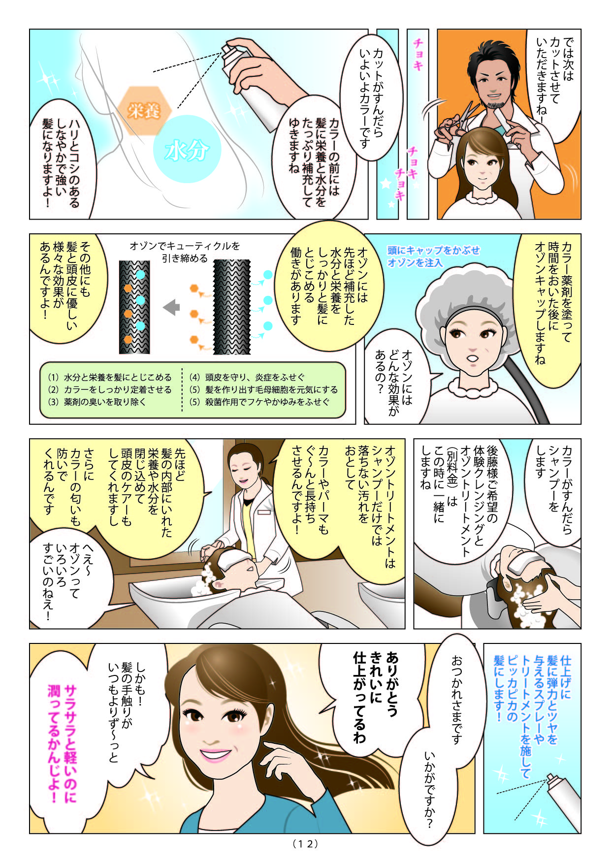 スタイリスト物語 12ページ目