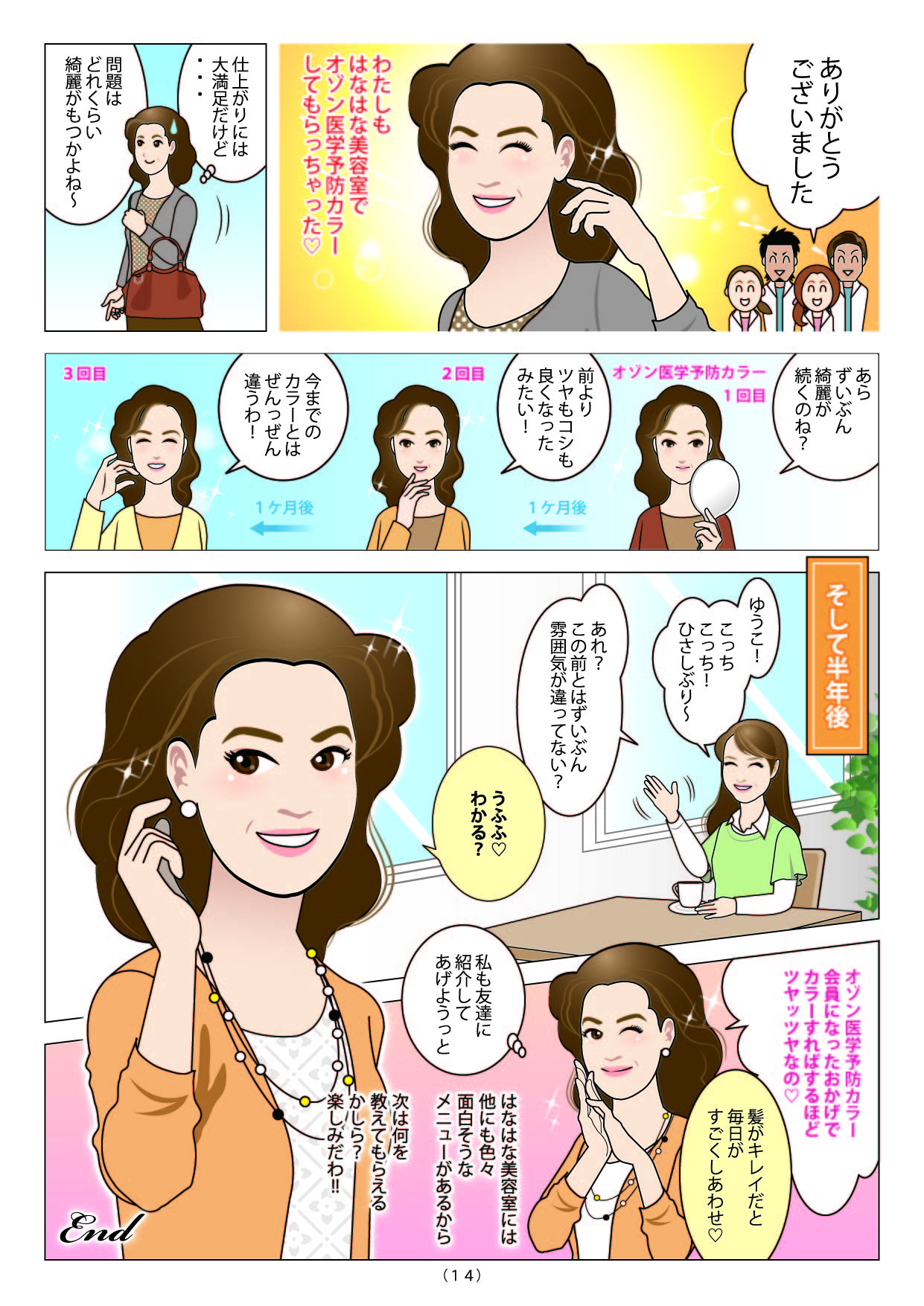 スタイリスト物語 13ページ目