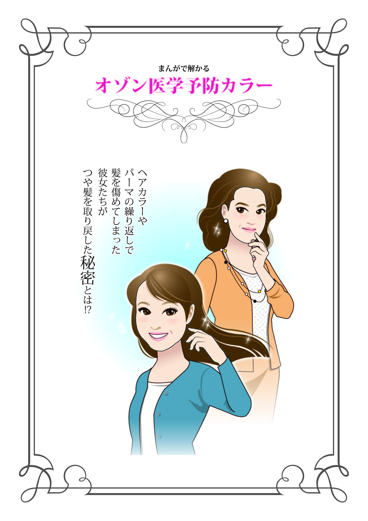 スタイリスト物語 1ページ目